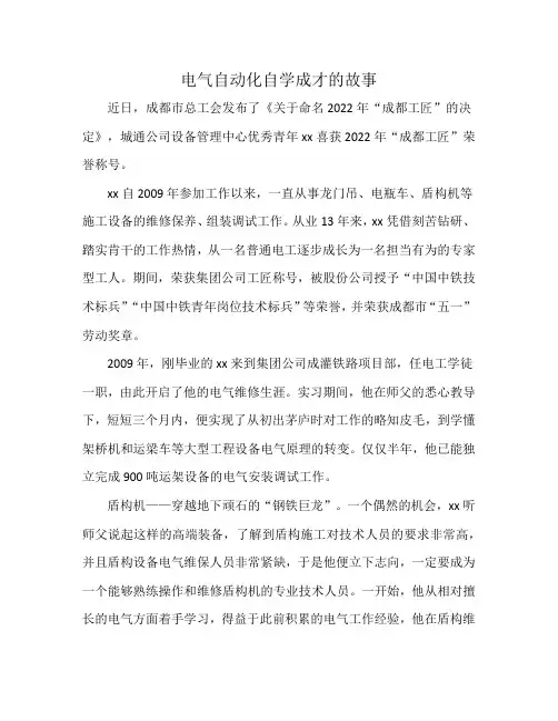 电气自动化自学成才的故事