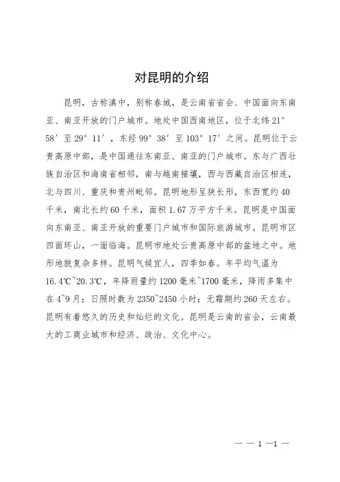 对昆明的介绍