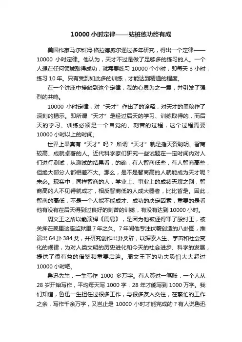 10000小时定律——站桩练功终有成