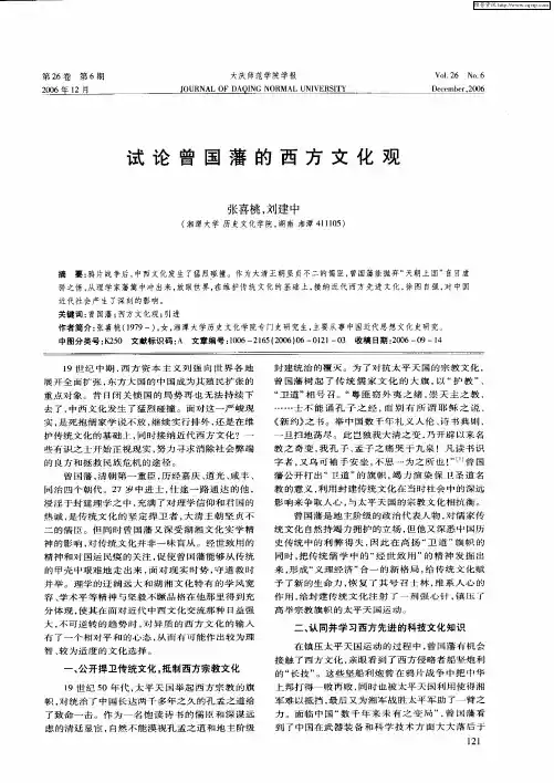试论曾国藩的西方文化观