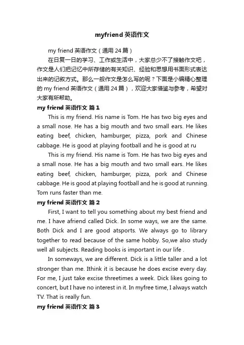 myfriend英语作文