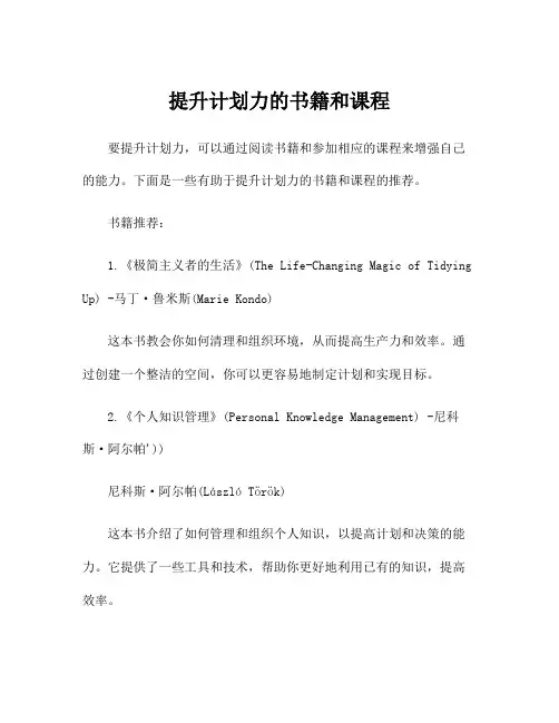 提升计划力的书籍和课程