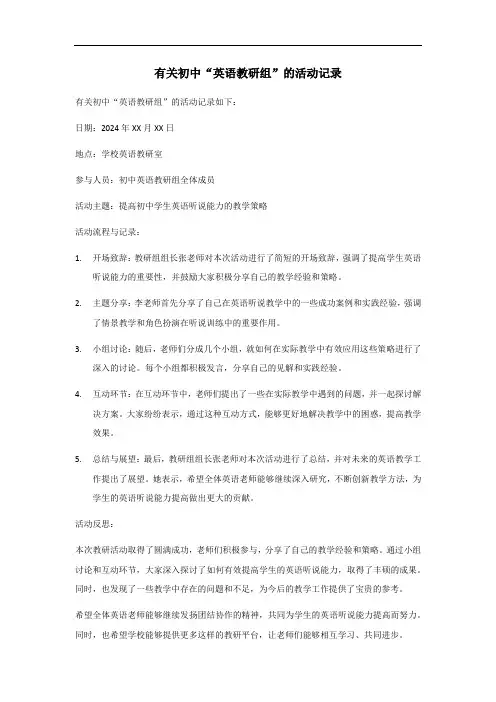 初中英语教研组活动记录