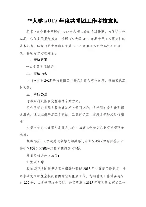 烟台大学2017年度共青团工作考核意见【模板】