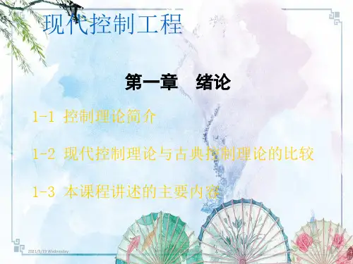 【华科 现代控制理论(HUST)】现代控制工程(第一章)b