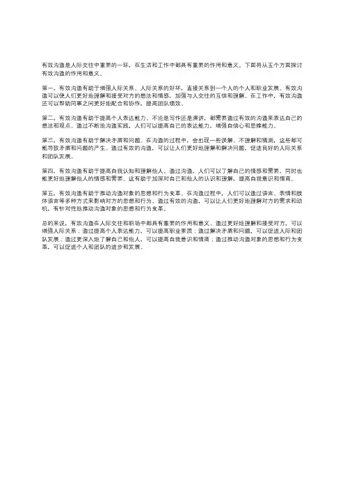有效沟通的作用和意义
