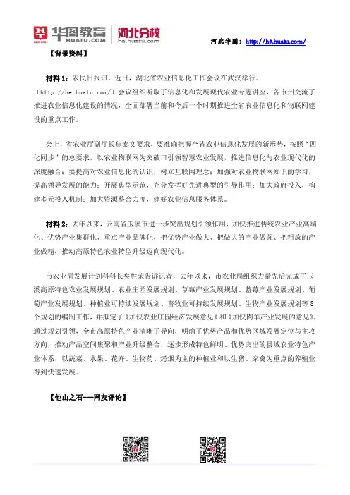 2014年河北省政法干警申论备考：农业现代化探析