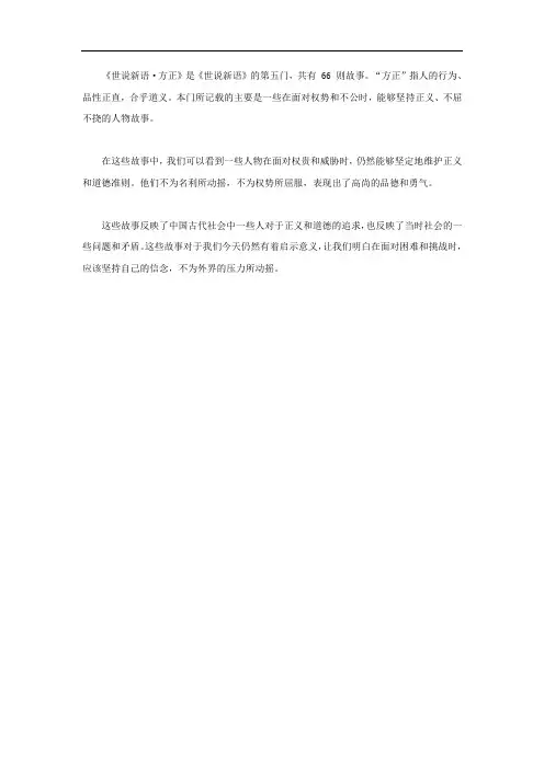 世说新语方正解析