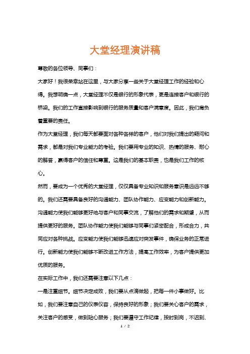 大堂经理演讲稿