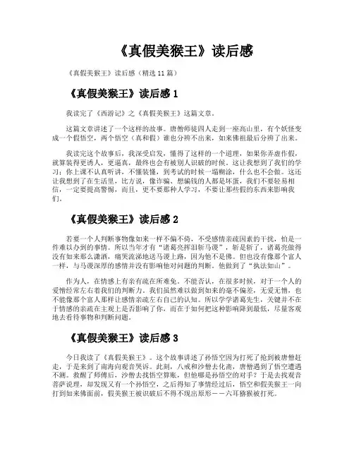 《真假美猴王》读后感