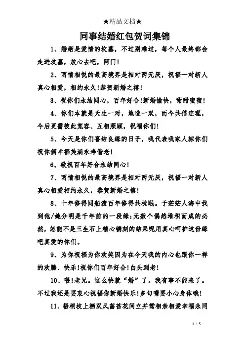 同事结婚红包贺词集锦