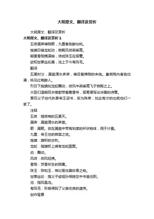 大明原文、翻译及赏析