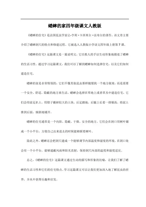 蟋蟀的家四年级课文人教版