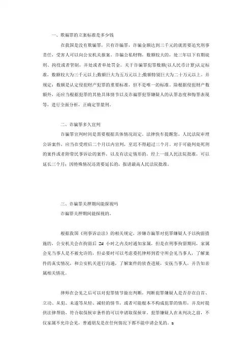 欺骗罪的立案标准是多少钱