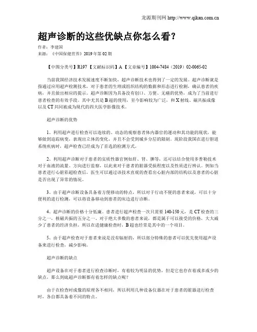 超声诊断的这些优缺点你怎么看？
