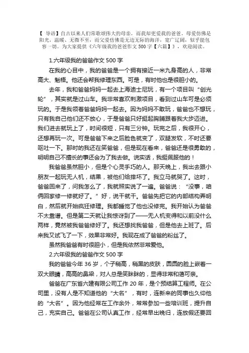 六年级我的爸爸作文500字【六篇】