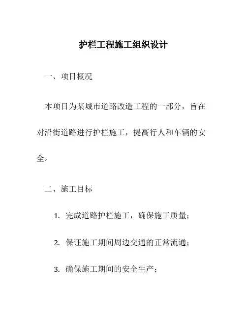 护栏工程施工组织设计
