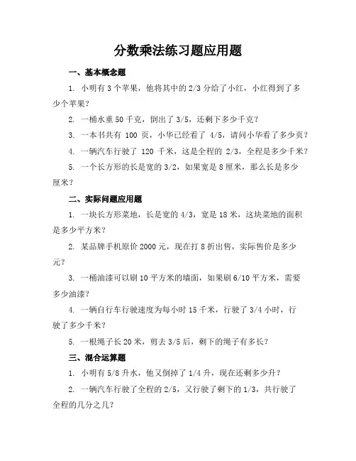 分数乘法练习题应用题