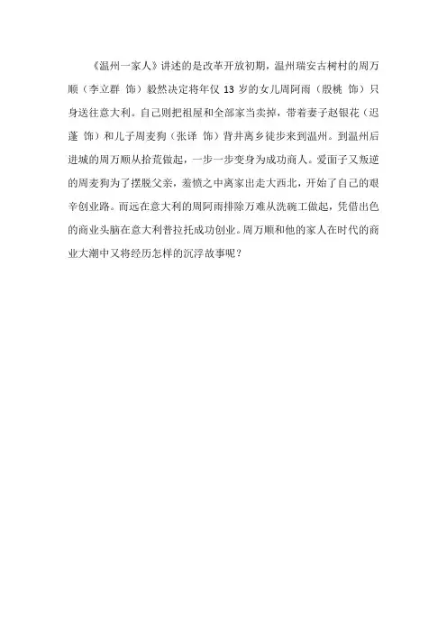温州一家人故事简介
