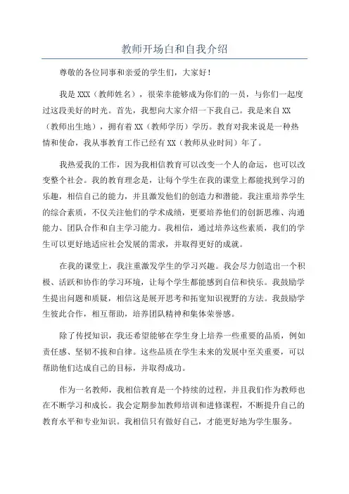 教师开场白和自我介绍