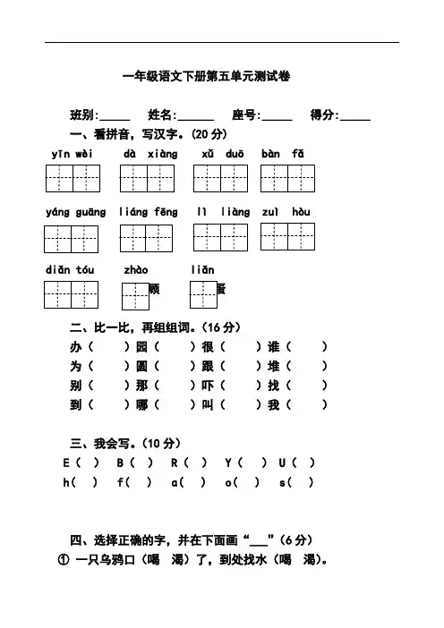 部编版人教版一年级语文下册第五单元过关质量检测试卷