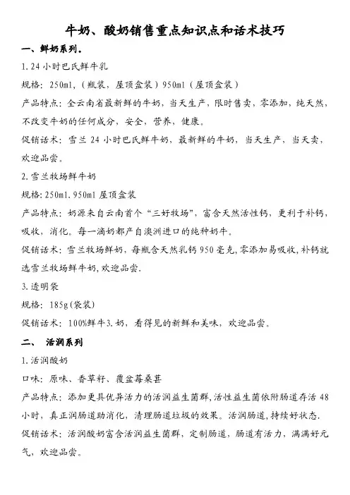 牛奶、酸奶销售重点知识点和话术技巧