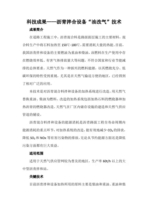 科技成果——沥青拌合设备“油改气”技术