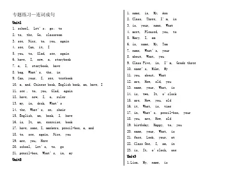专题练习—连词成句