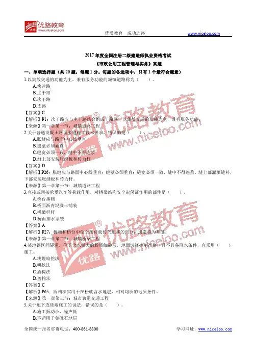2017年二级建造师《市政实务》真题及答案解析