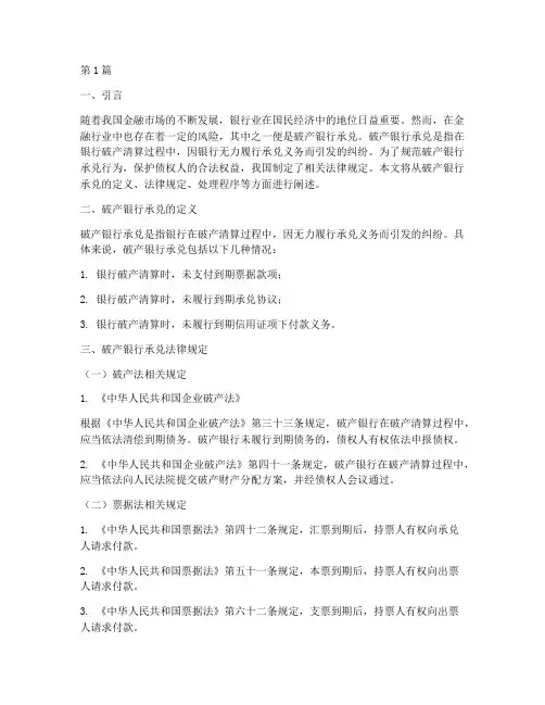 破产银行承兑法律规定(3篇)