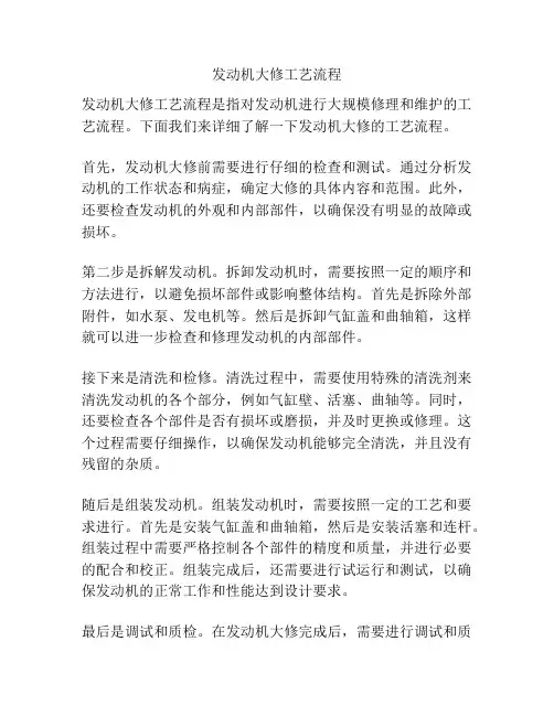 发动机大修工艺流程
