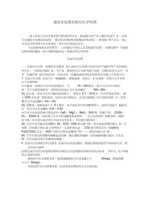 油田水处理及相关化学药剂