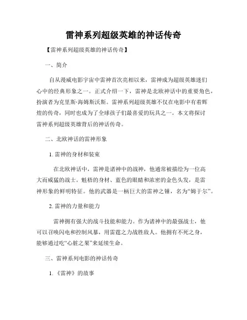 雷神系列超级英雄的神话传奇