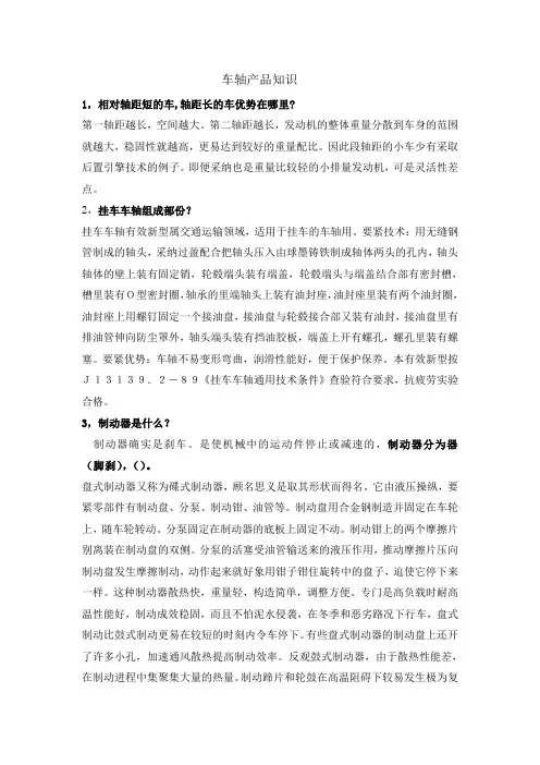 车轴产品知识