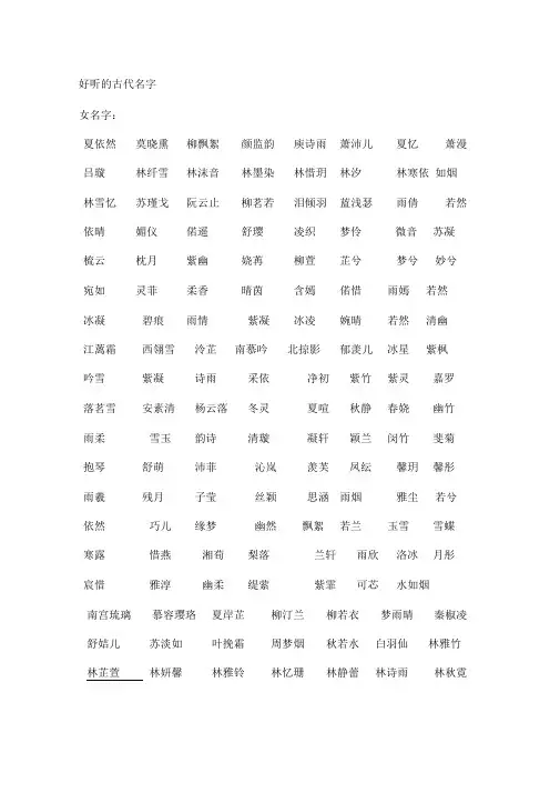 好听的古代名字