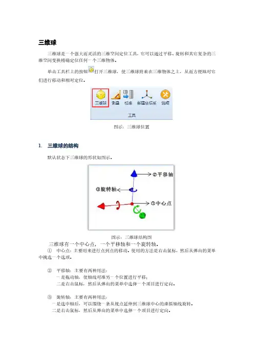 三维球内容分析