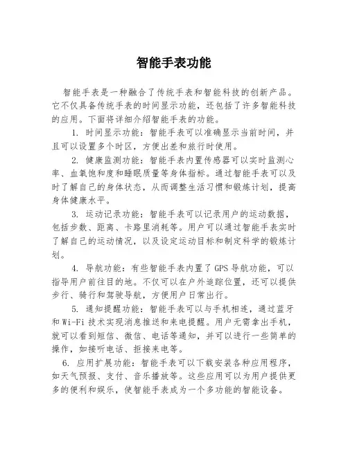 智能手表功能