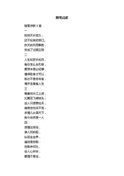 随笔诗歌5首