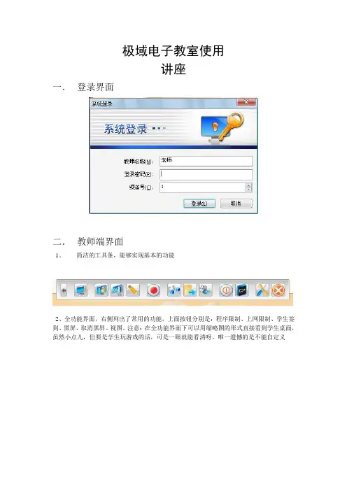 极域电子教室使用v4.2专业版