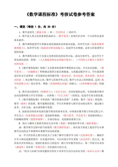 2011版小学数学新课程标准考试试卷(测试卷含答案) (1)