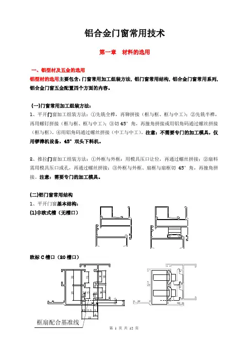 铝合金门窗技术指导