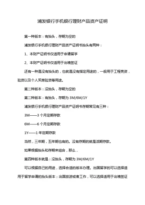 浦发银行手机银行理财产品资产证明