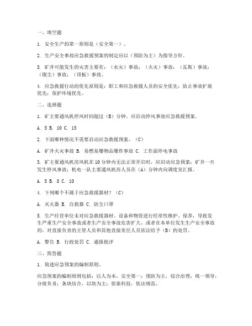 安全事故应急预案考题答案