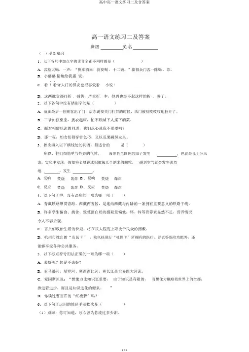 高中高一语文练习二及含答案