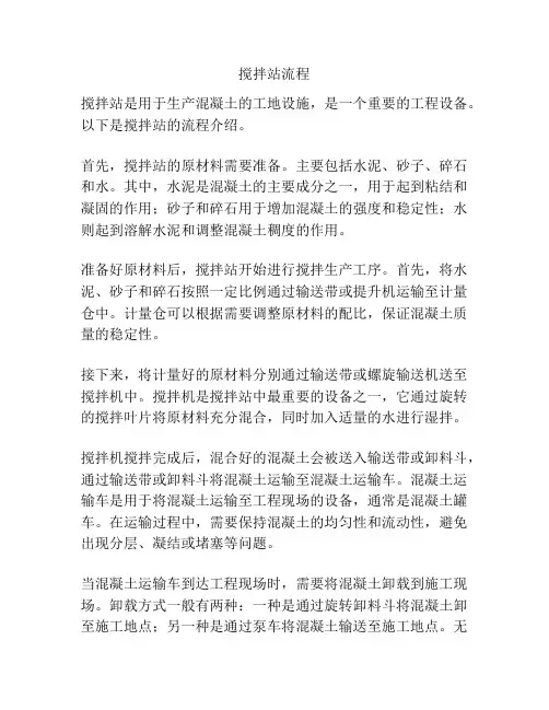 搅拌站流程