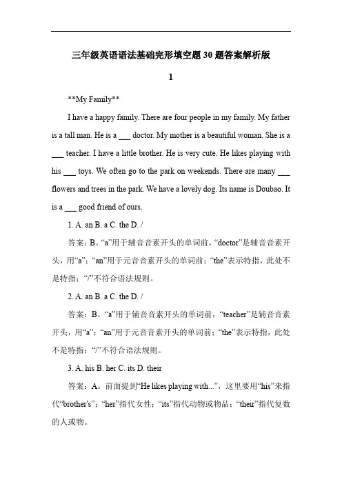 三年级英语语法基础完形填空题30题答案解析版
