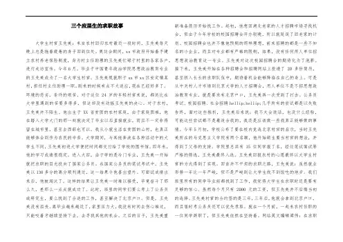 三个应届生的求职故事