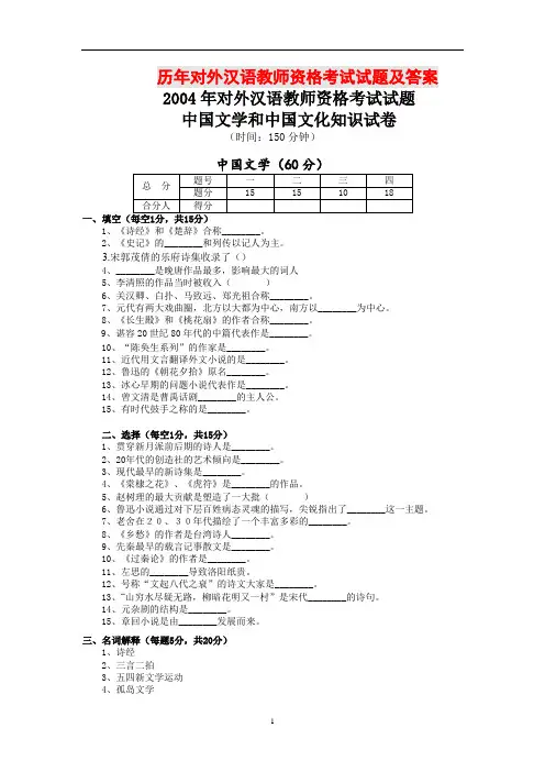 历年对外汉语教师资格考试试题及答案