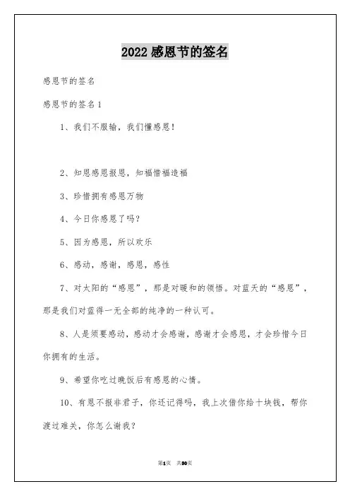 2022感恩节的签名_1
