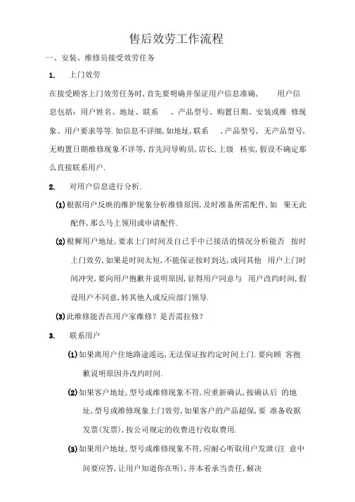 售后服务工作流程